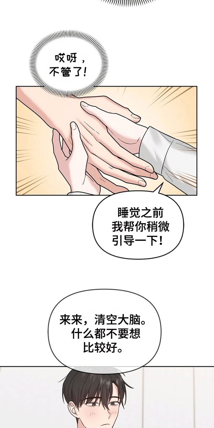 能力伪装者漫画,第8话5图