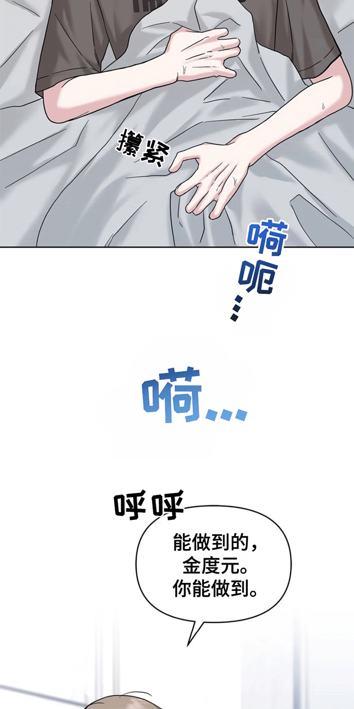 能力伪装者漫画,第9话4图