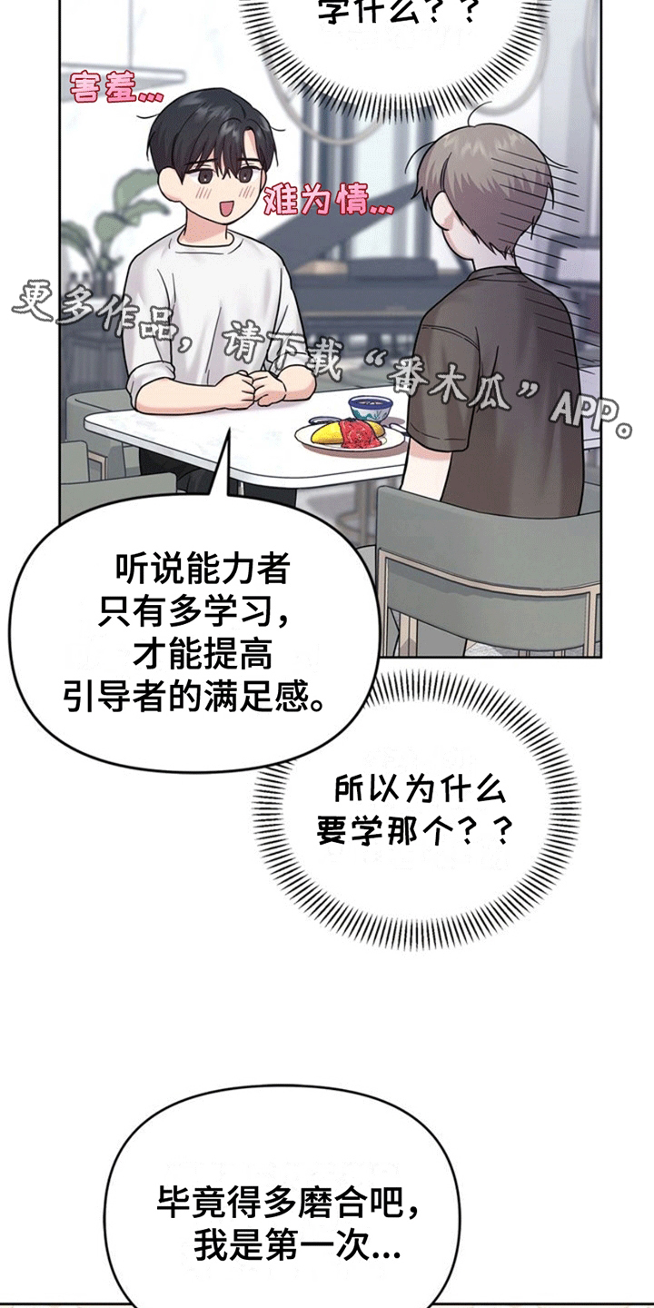 能力伪装者漫画,第9话2图