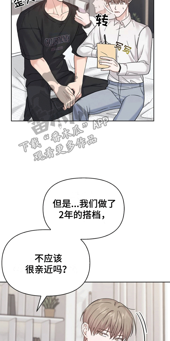 能力伪装者漫画,第8话5图