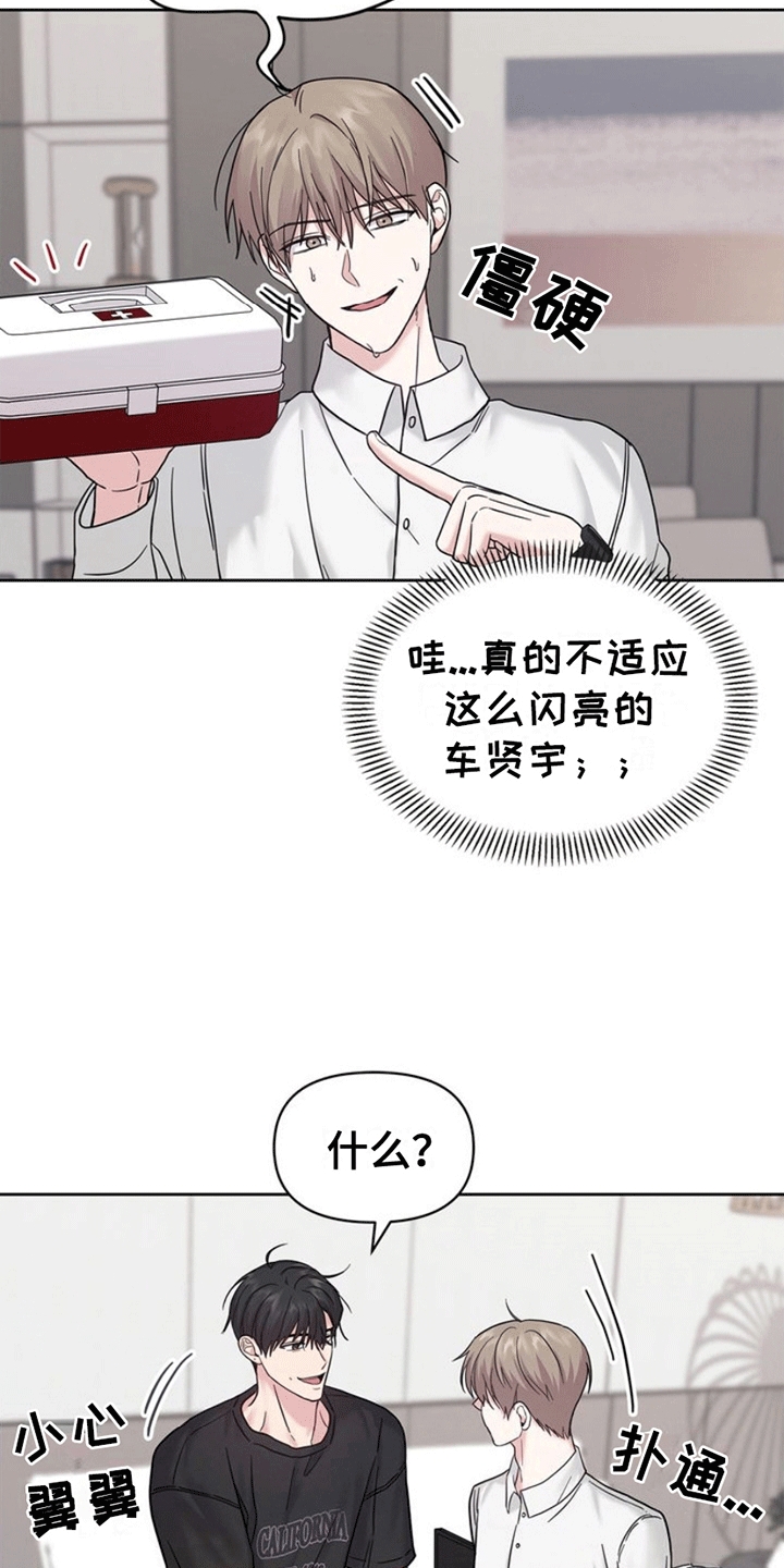 能力伪装者漫画,第8话5图