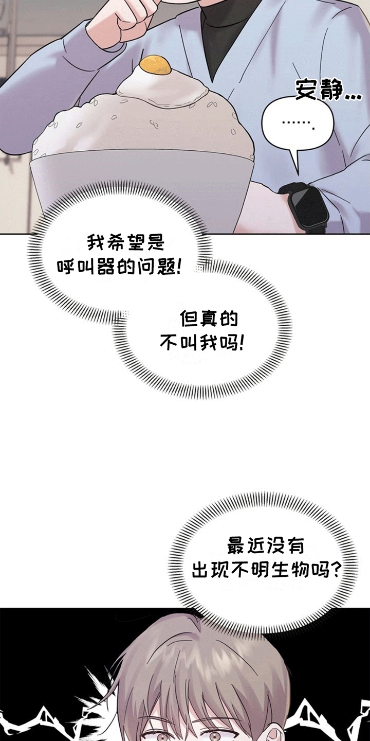 能力伪装者漫画,第3话1图