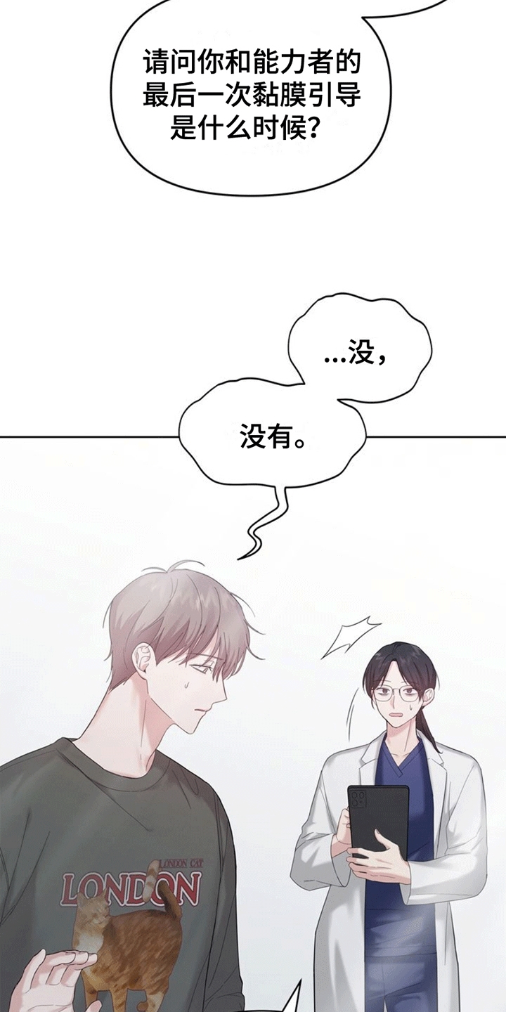 能力伪装者漫画,第4话5图