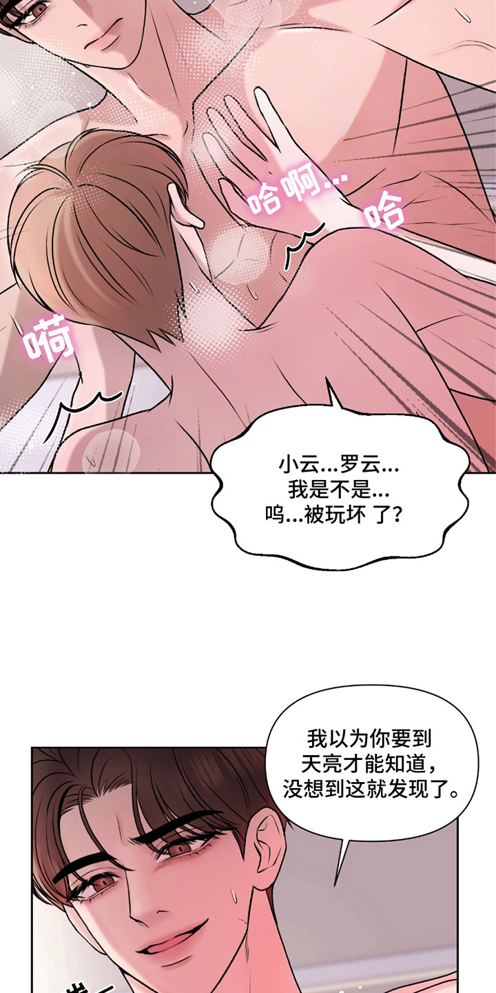 三人的特殊游戏漫画,第10话2图