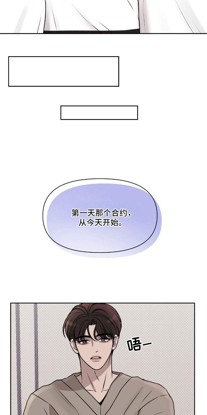 三人的特殊游戏漫画,第8话4图