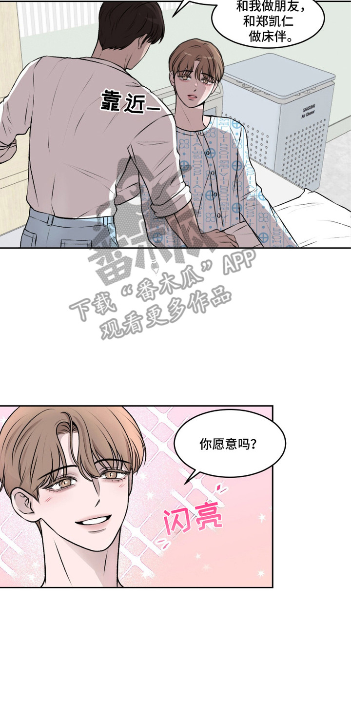 三人的特殊游戏漫画,第2话3图