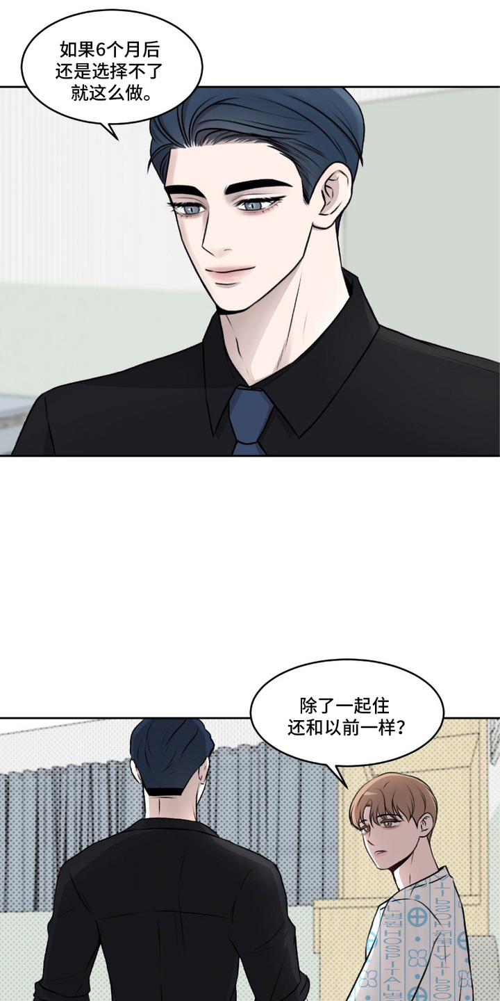 三人的特殊游戏漫画,第2话4图