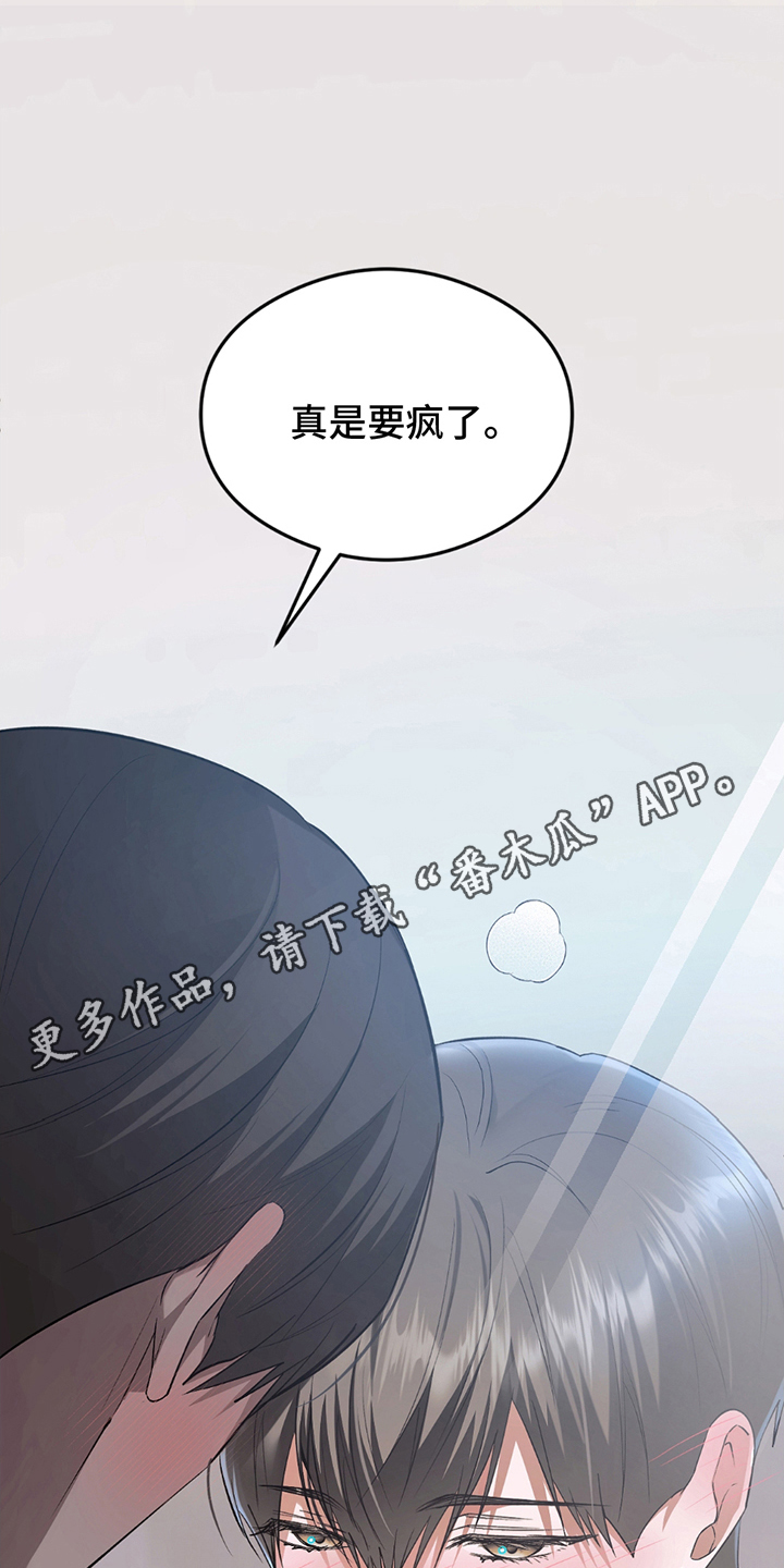 深度燃烧漫画,第10话2图