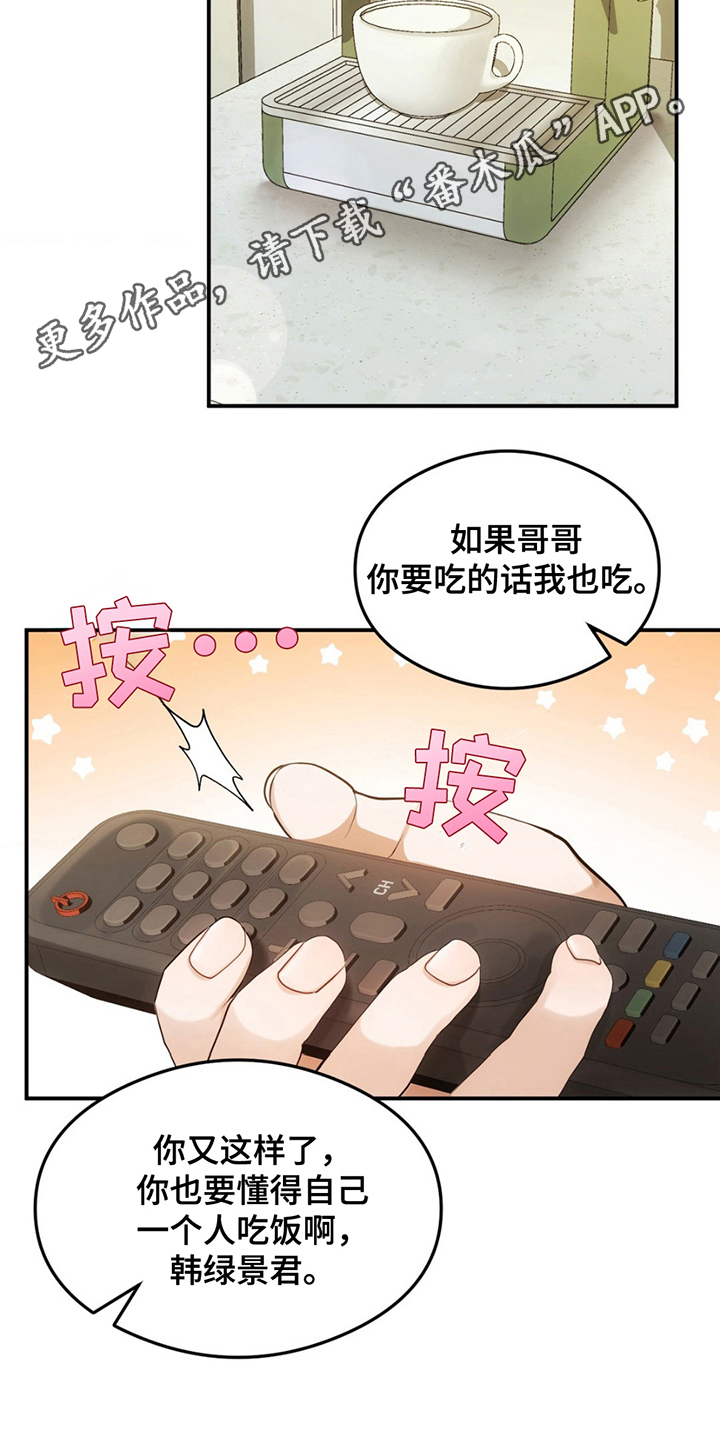 深度燃烧漫画,第1话2图