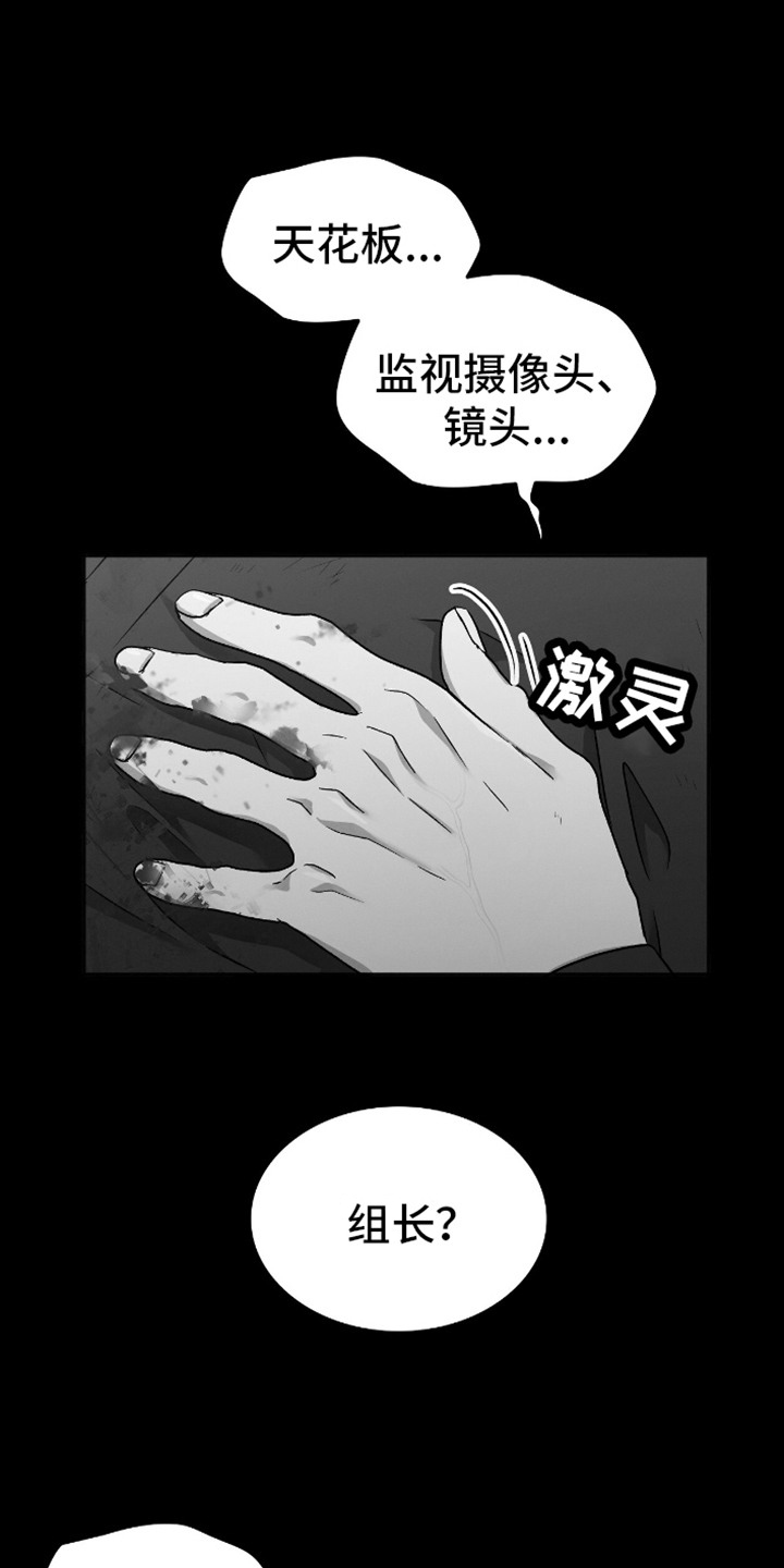 向导自救指南漫画,第2话1图