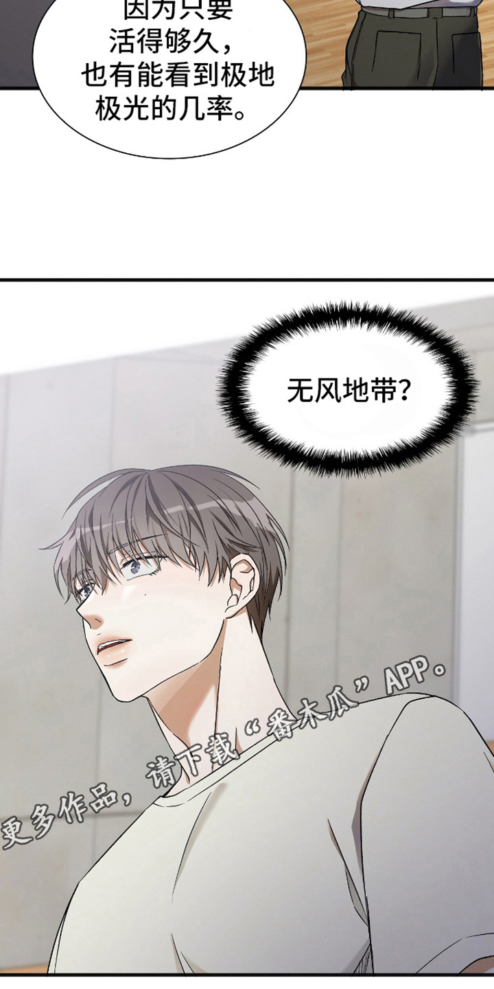 向导自救指南漫画,第3话5图