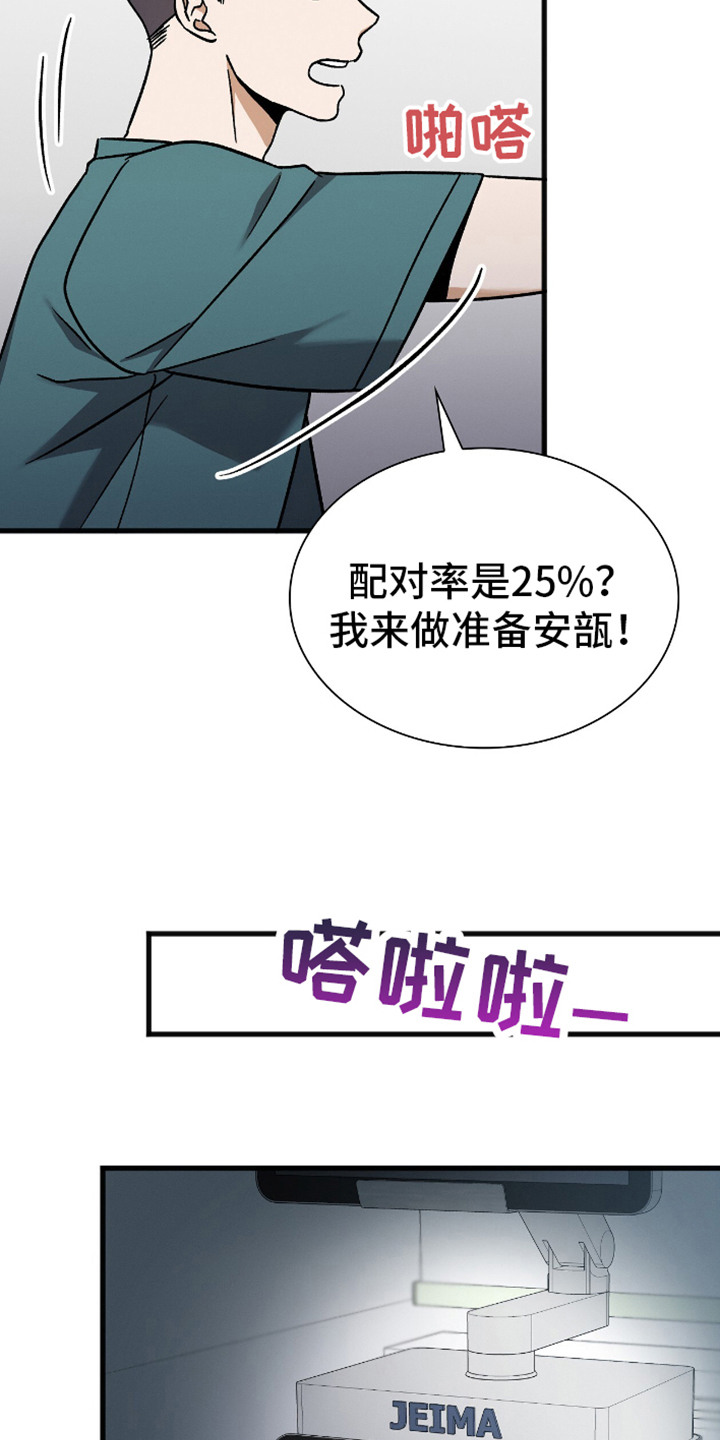 向导自救指南漫画,第7话3图