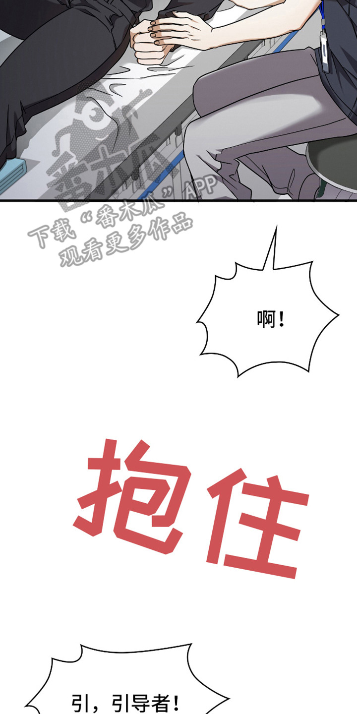 向导自救指南漫画,第7话4图