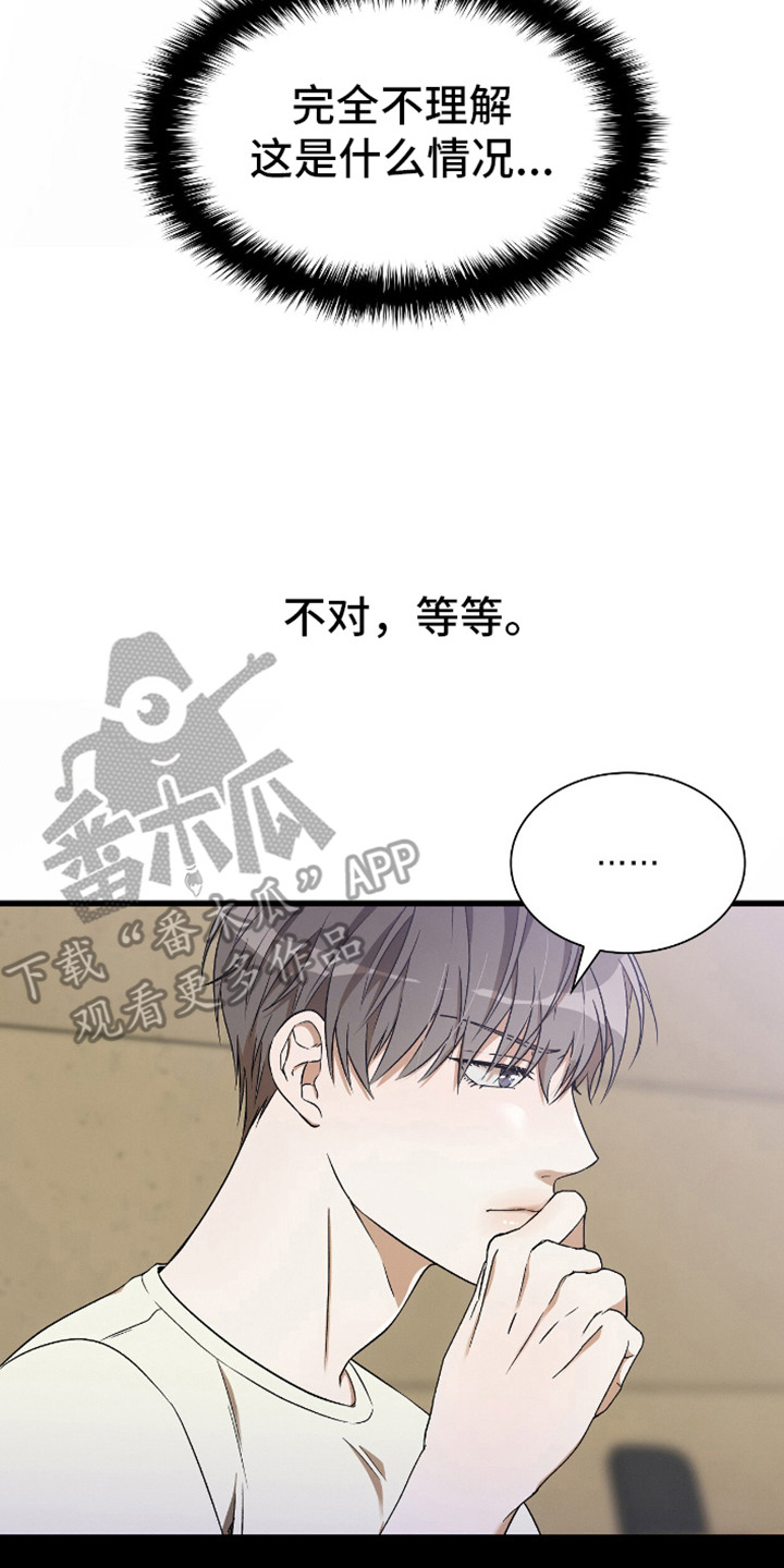 向导自救指南漫画,第3话2图