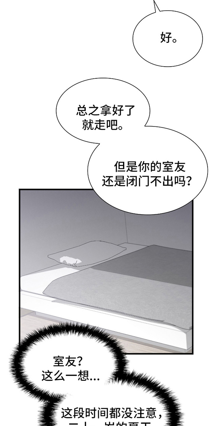 向导自救指南漫画,第6话4图