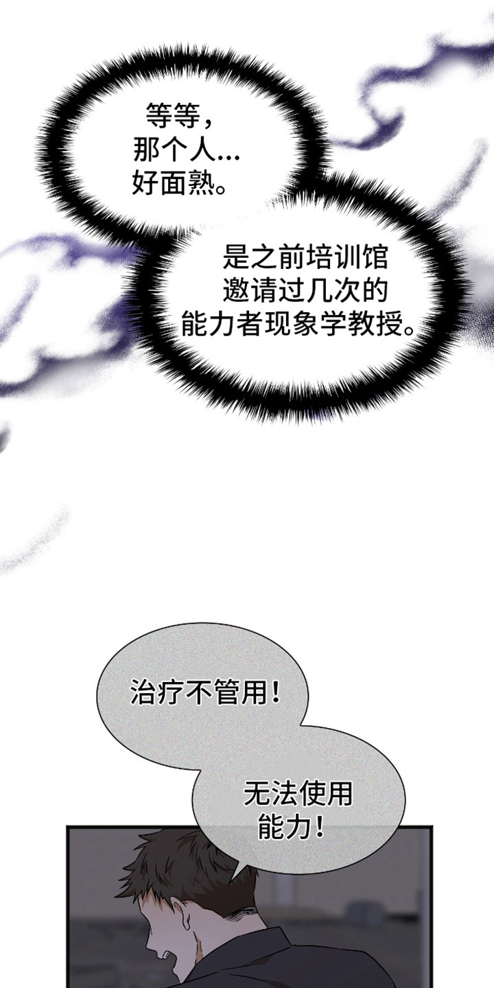 向导自救指南漫画,第3话2图