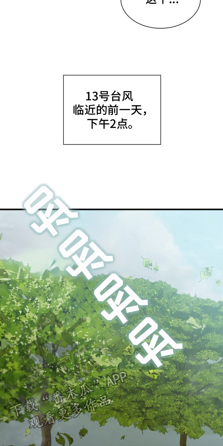 向导自救指南漫画,第10话2图