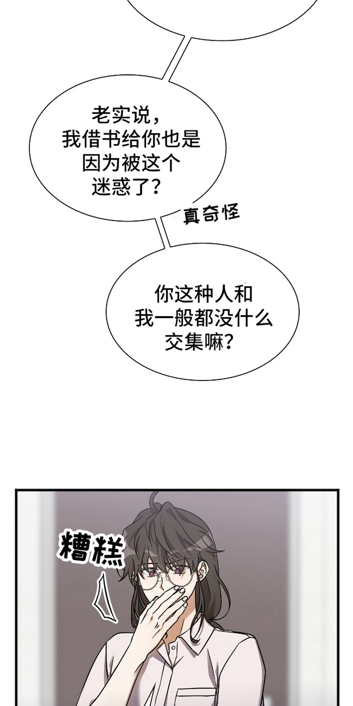 向导自救指南漫画,第6话3图