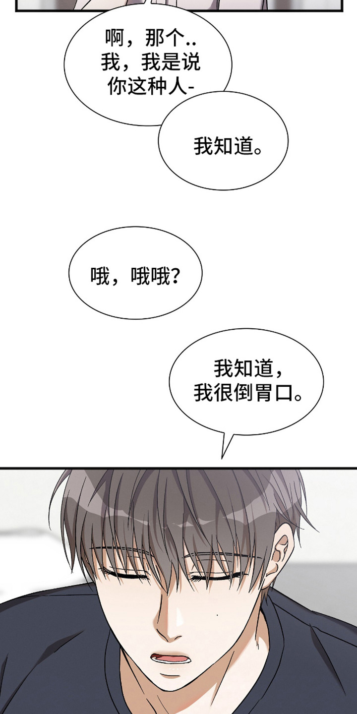 向导自救指南漫画,第6话4图