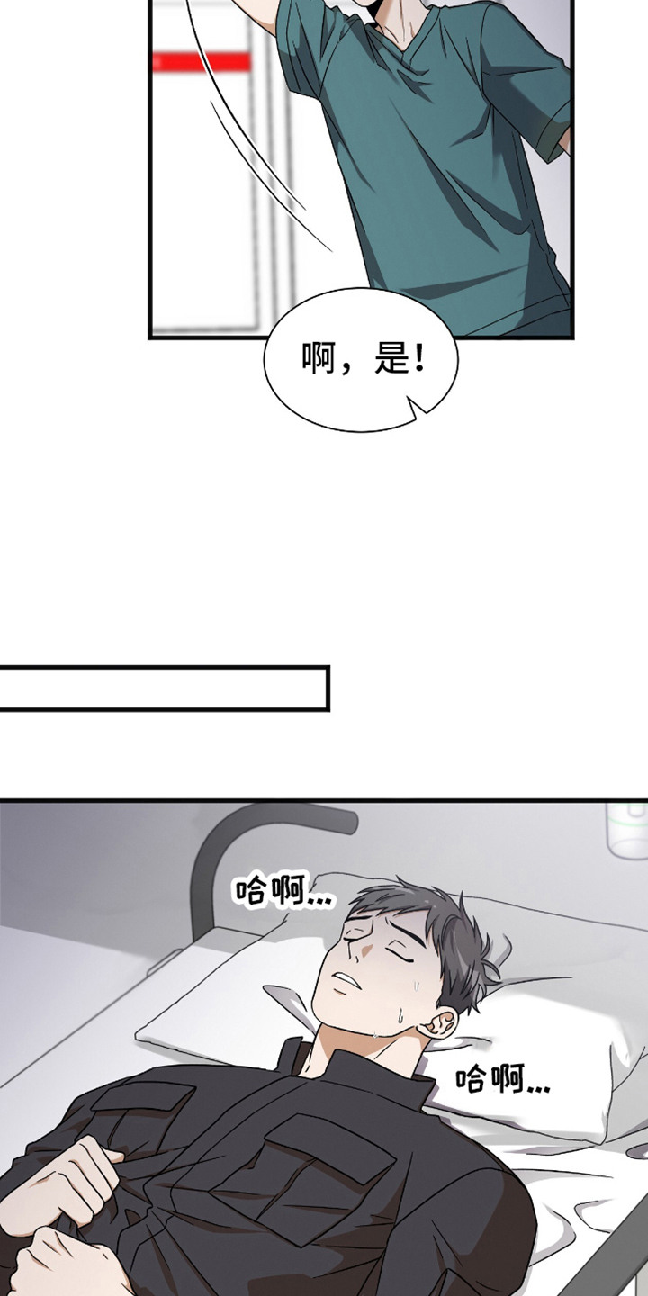 向导自救指南漫画,第6话4图