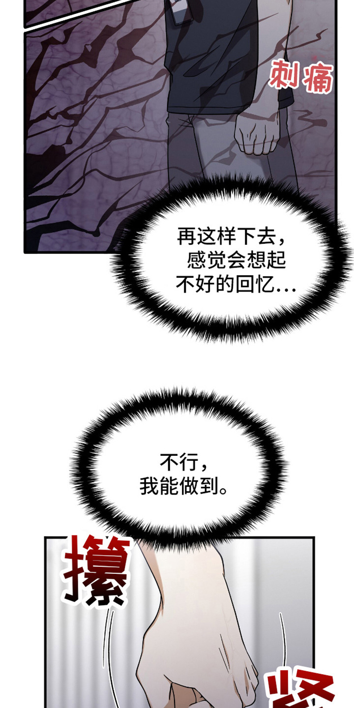 向导自救指南漫画,第6话1图