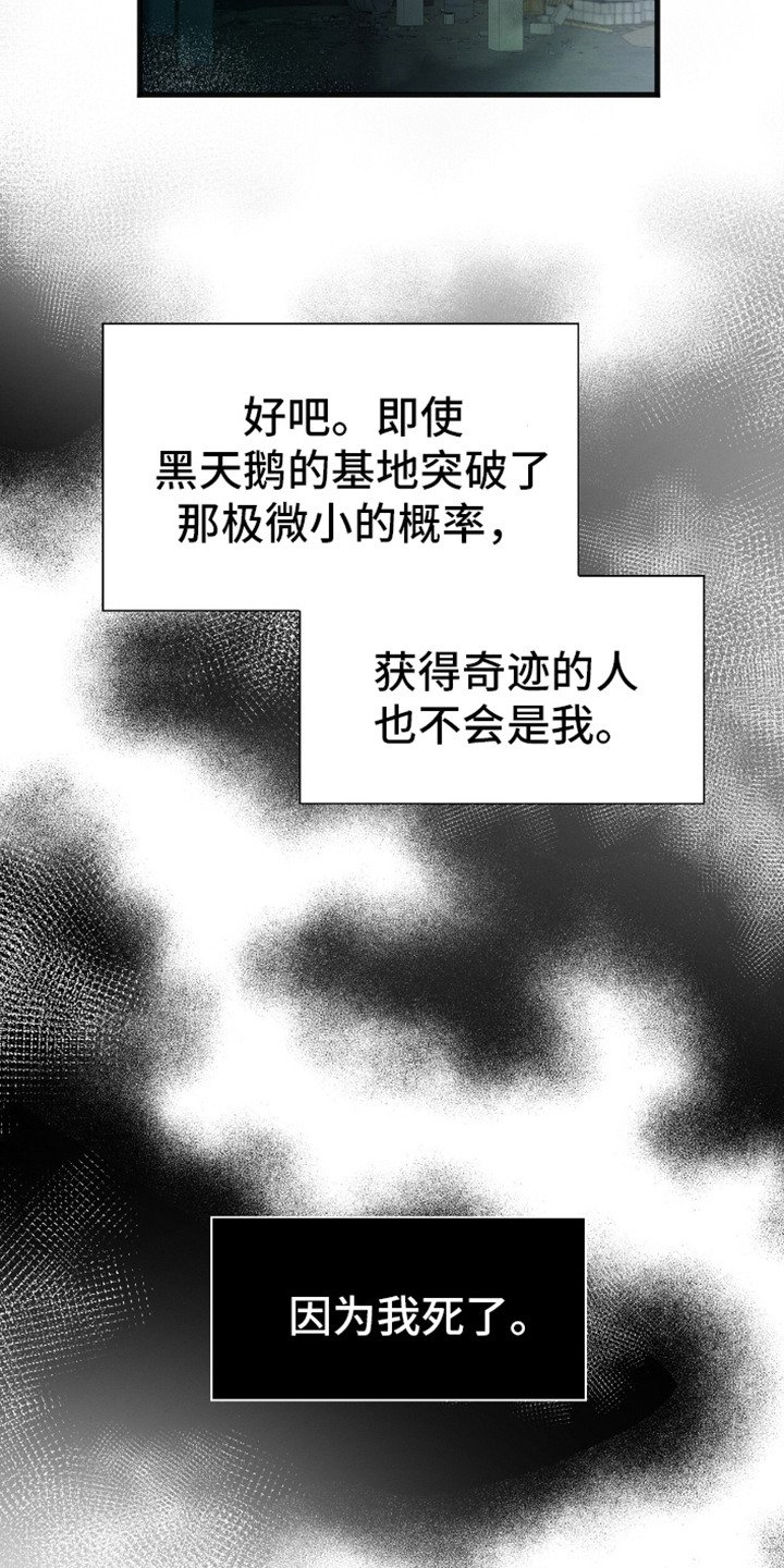 向导自救指南漫画,第3话2图