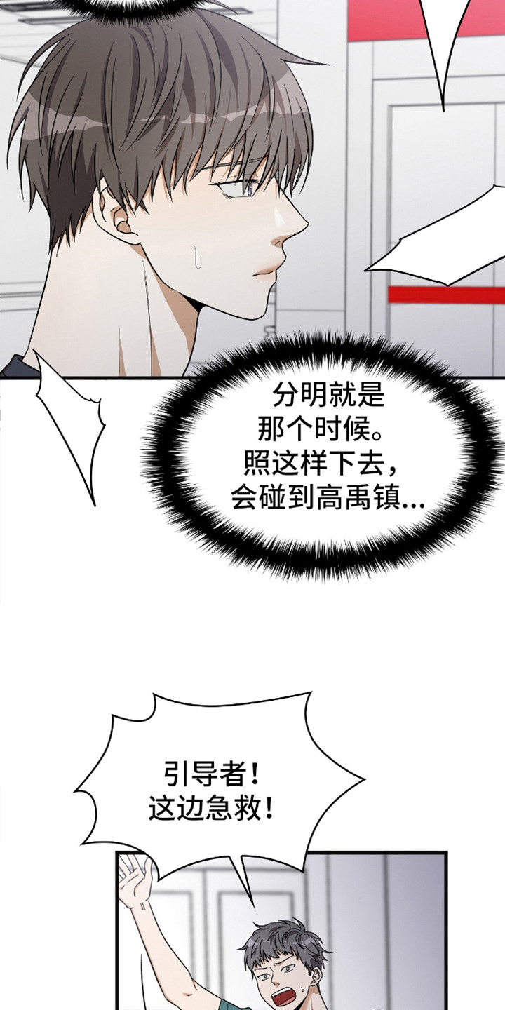 向导自救指南漫画,第6话3图