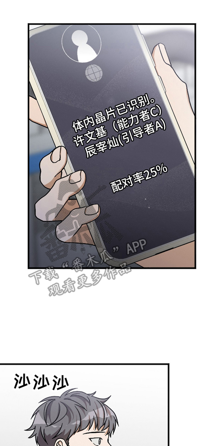 向导自救指南漫画,第7话2图