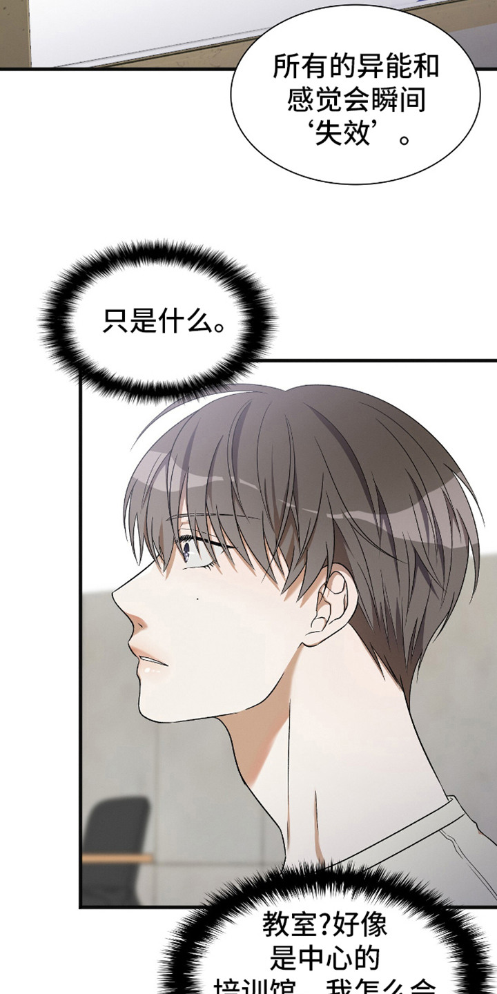 向导自救指南漫画,第3话3图