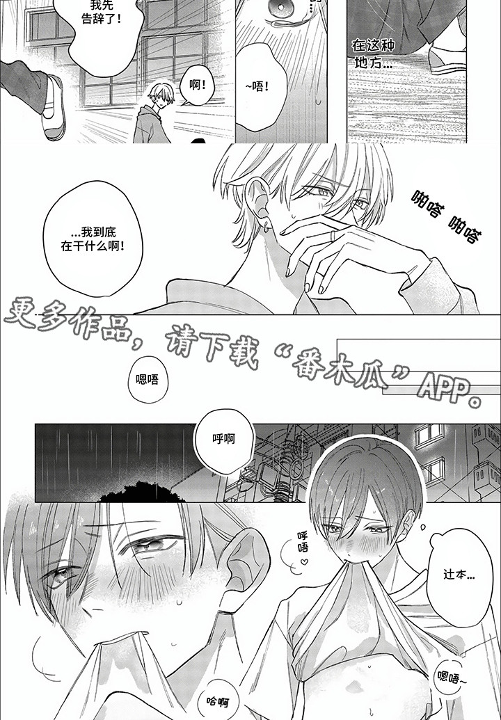 听见他的心声漫画,第7话3图