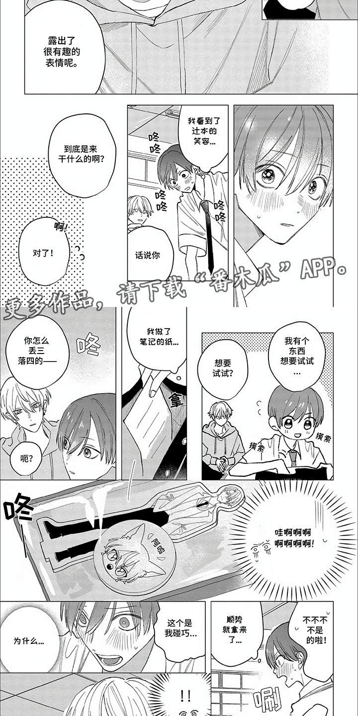 听见他的心声漫画,第6话5图