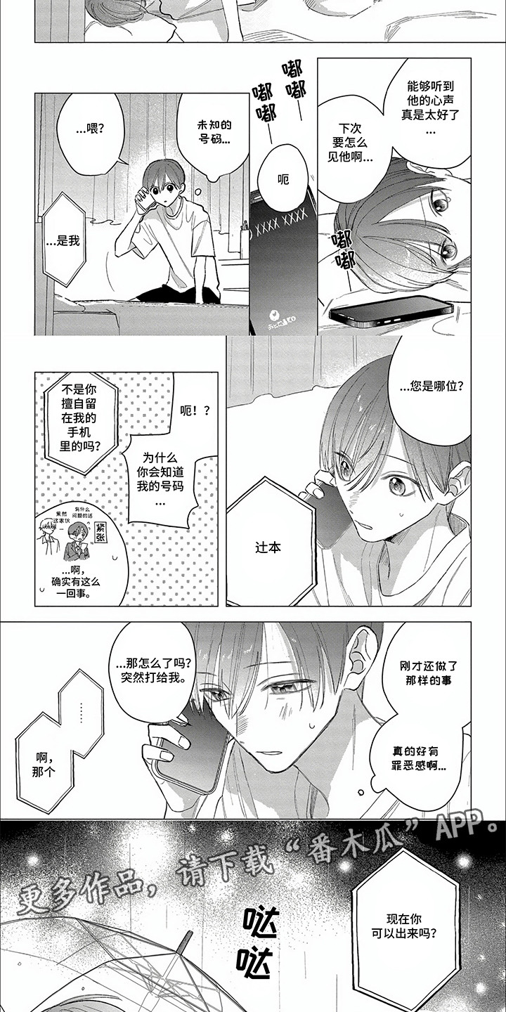 听见他的心声漫画,第7话5图