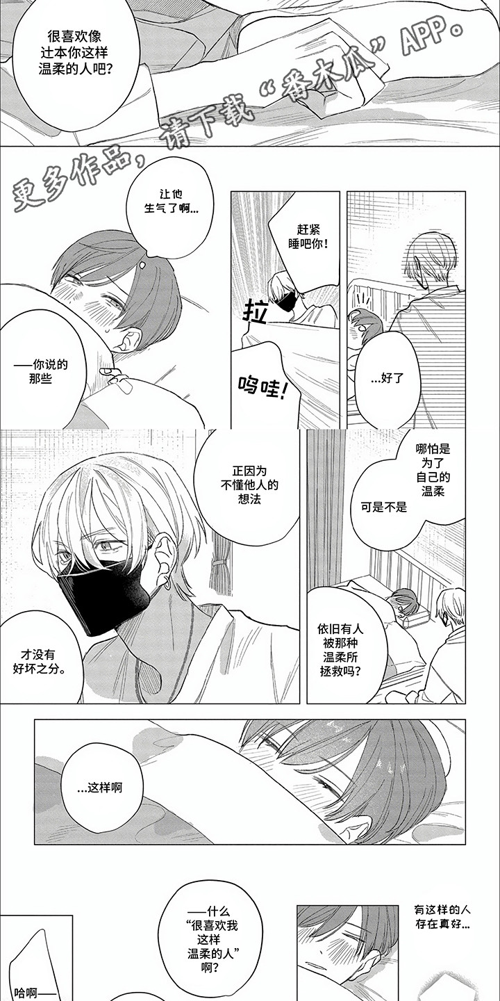 听见他的心声漫画,第4话5图