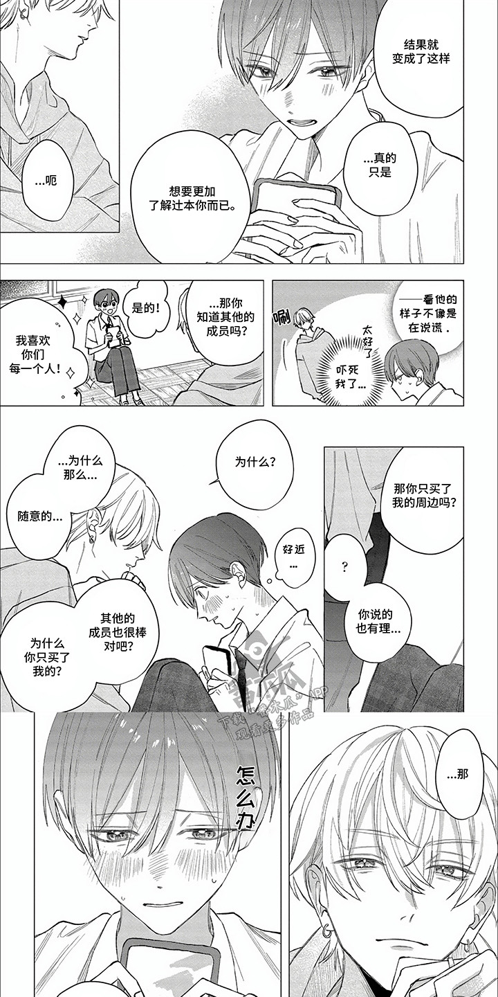 听见他的心声漫画,第7话1图