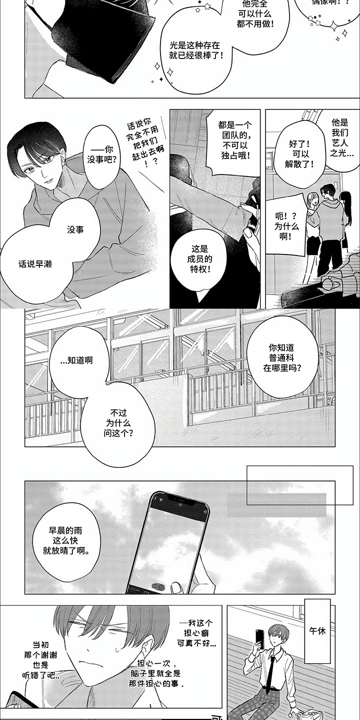 听见他的心声漫画,第2话1图