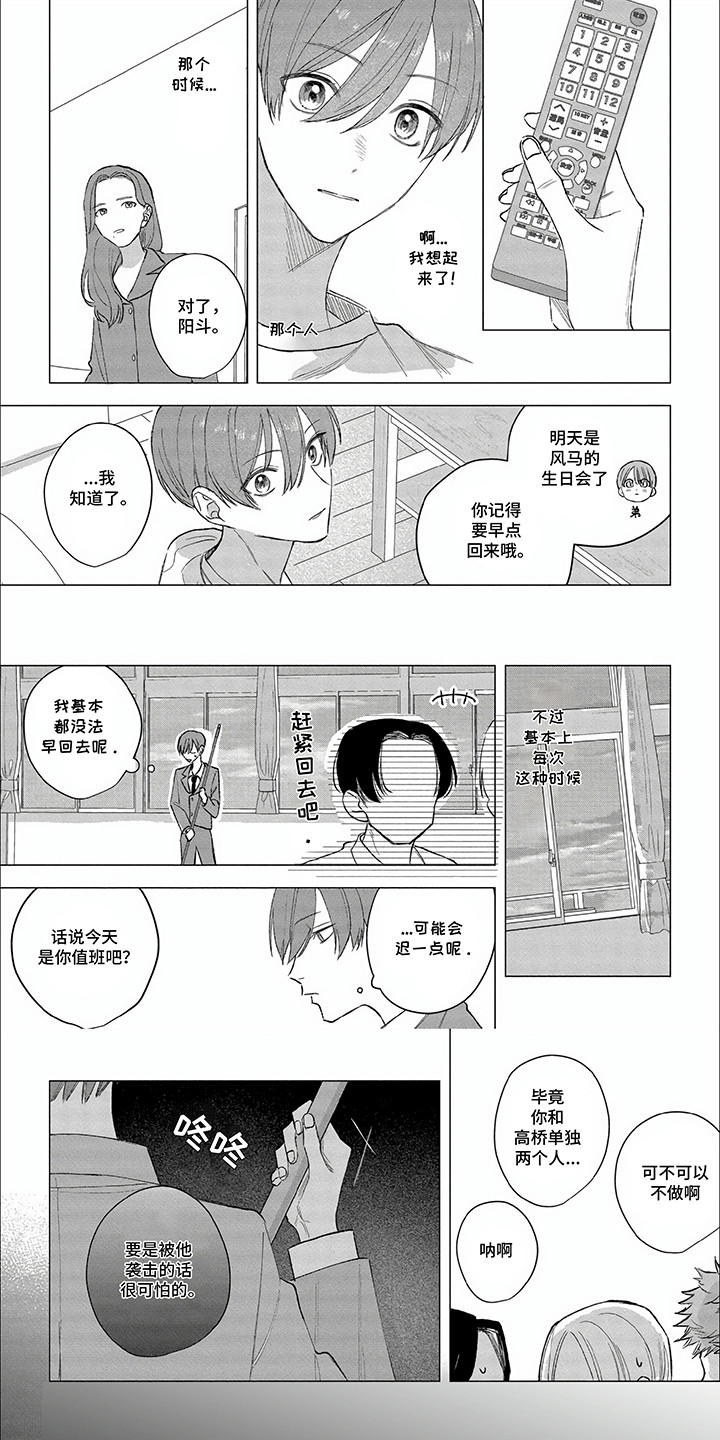 听见他的心声漫画,第3话4图