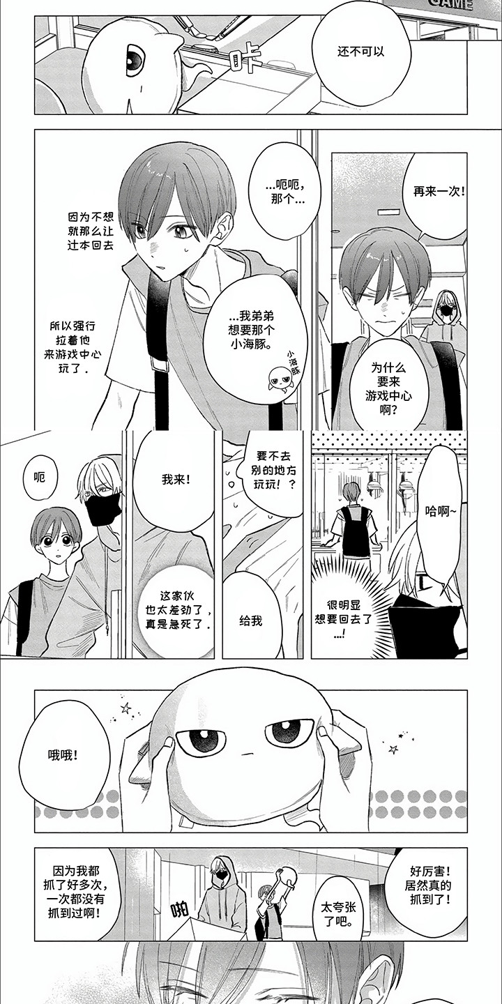 听见他的心声漫画,第8话2图