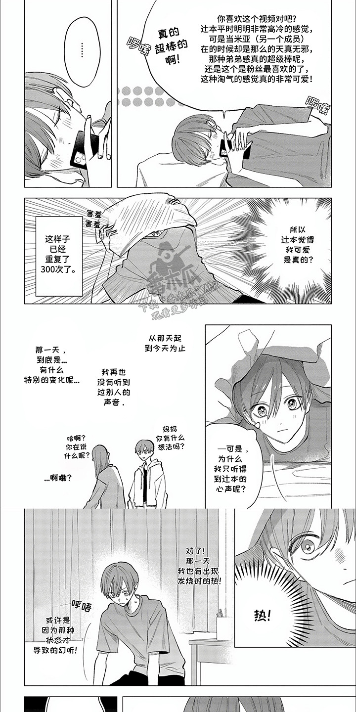 听见他的心声漫画,第6话1图