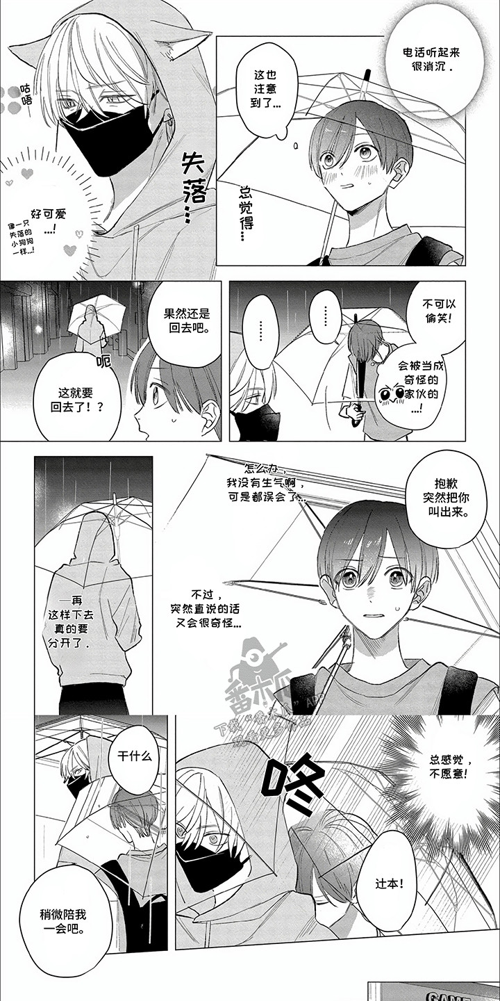 听见他的心声漫画,第8话1图