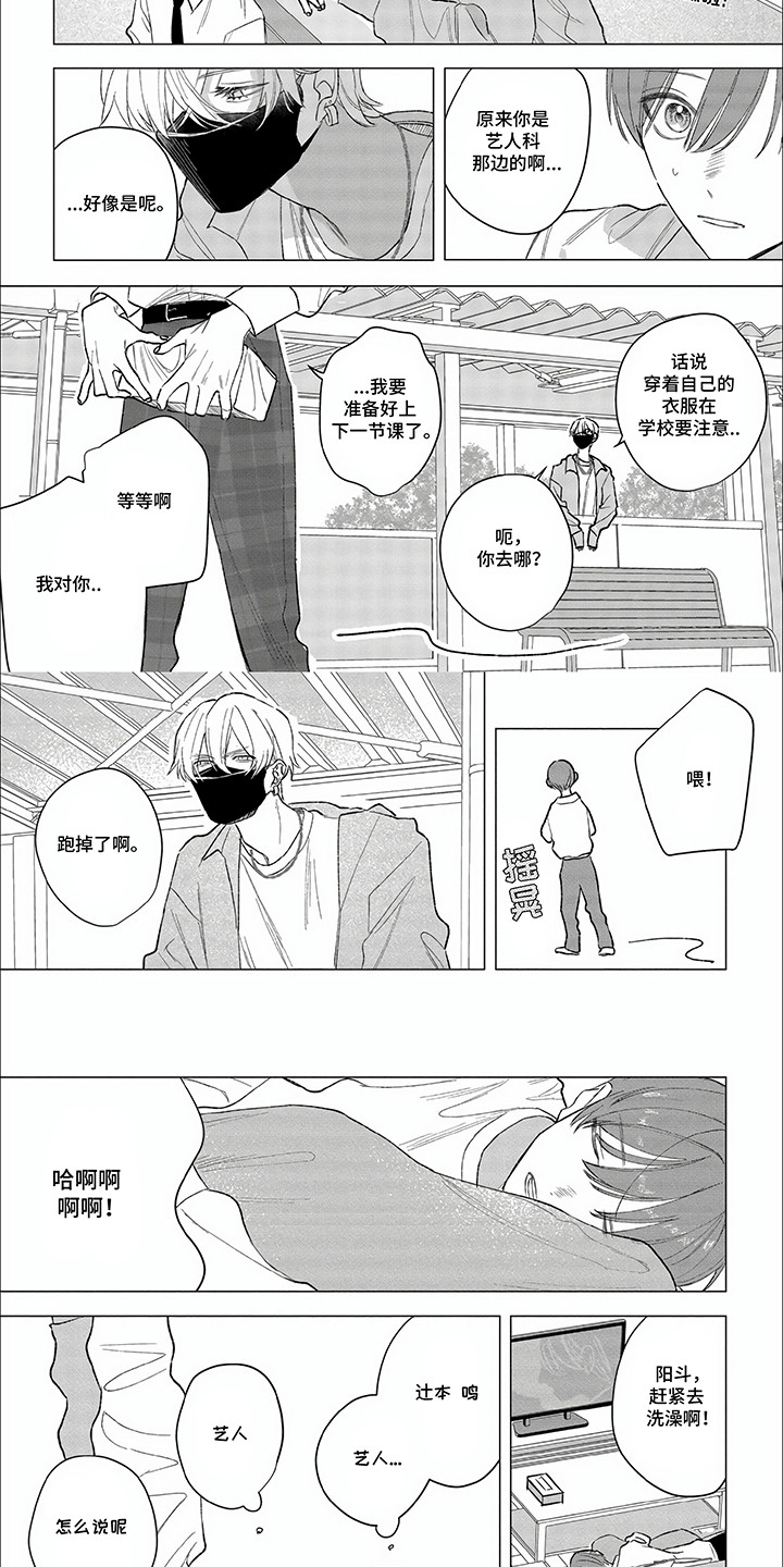 听见他的心声漫画,第3话2图