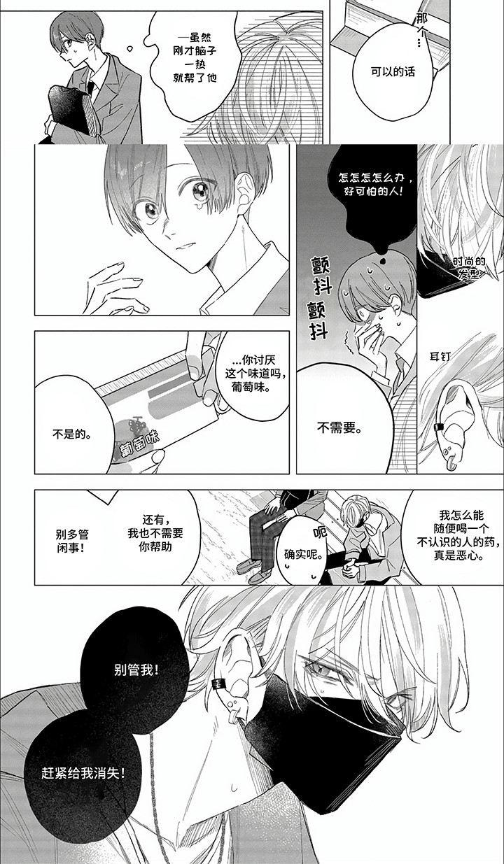 听见他的心声漫画,第1话3图