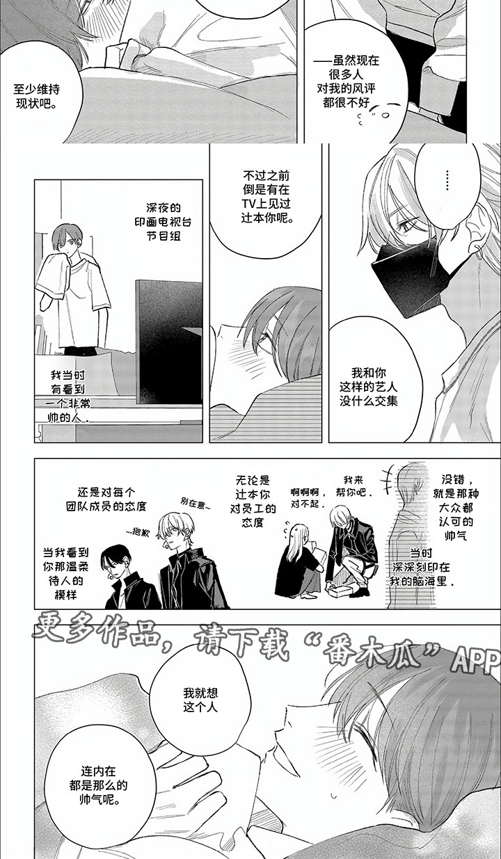 听见他的心声漫画,第4话3图