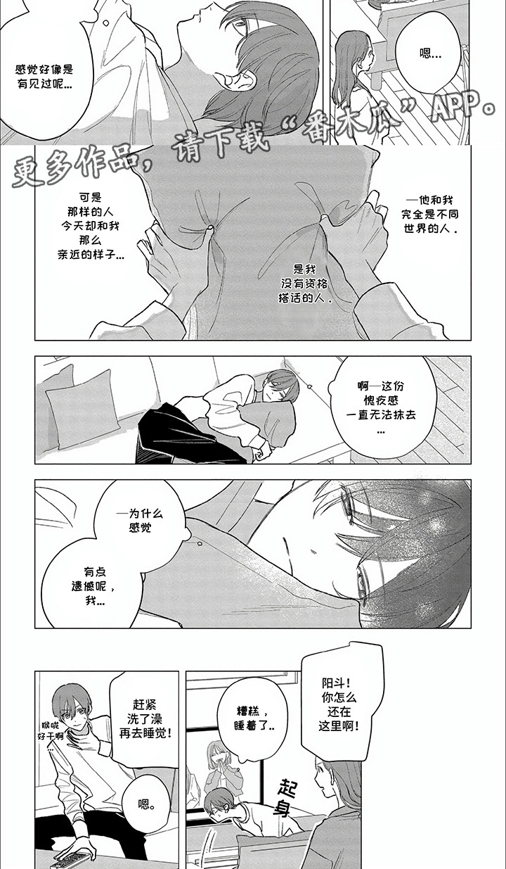 听见他的心声漫画,第3话3图