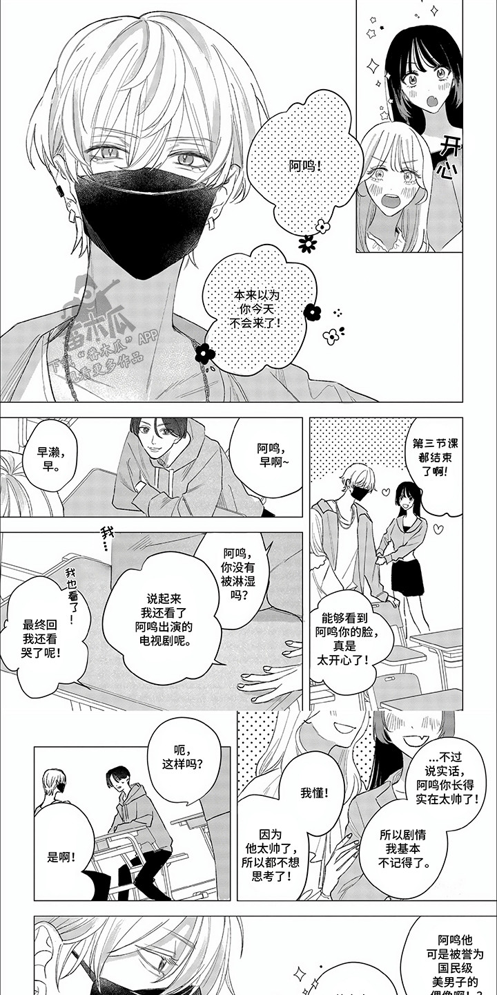 听见他的心声漫画,第2话5图