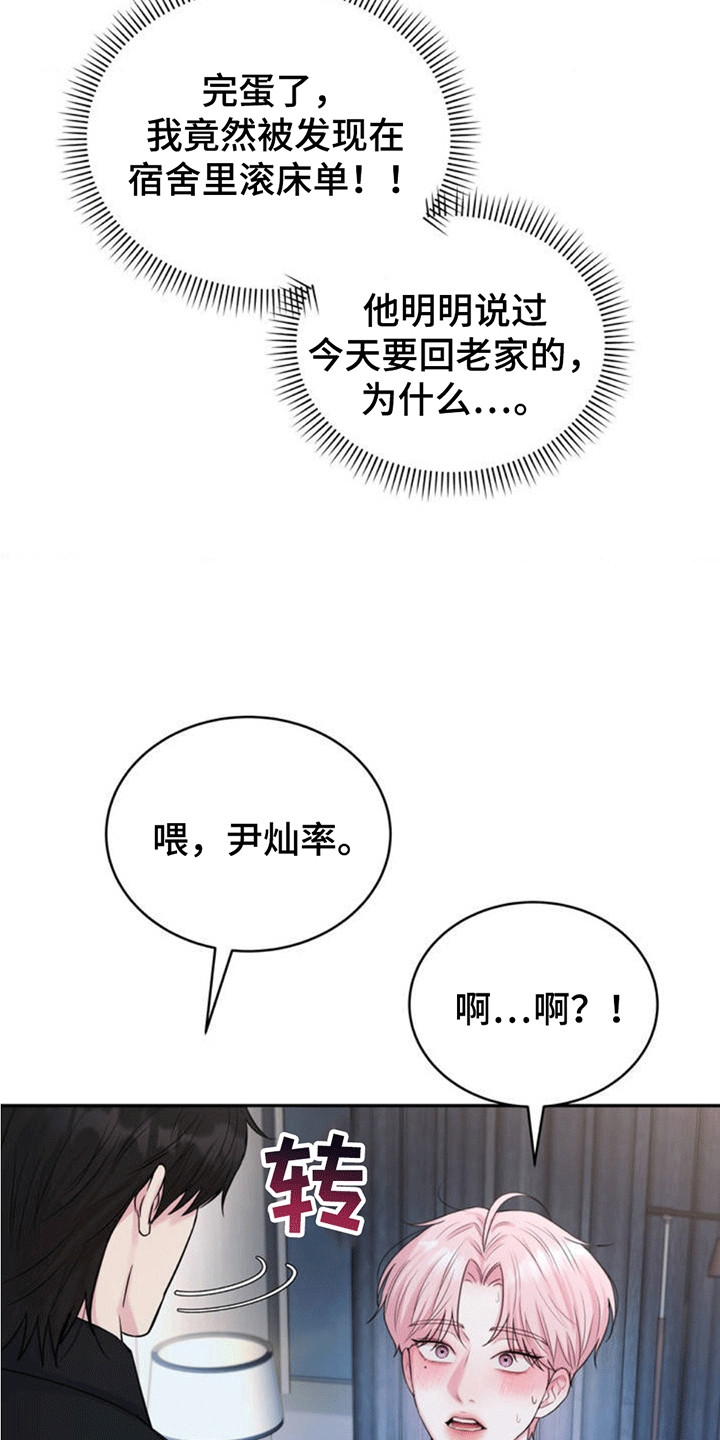 恋爱治愈剂漫画,第3话1图