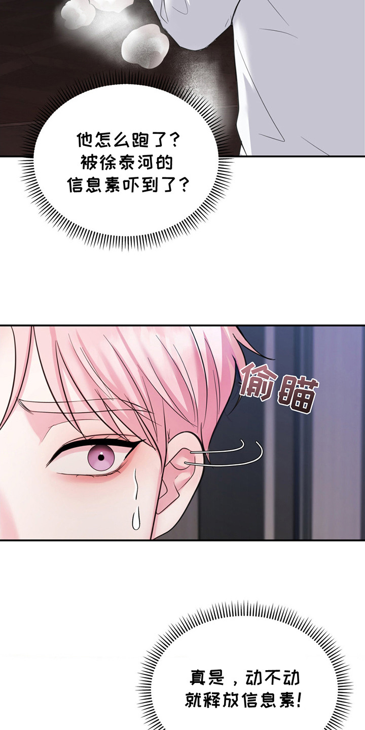 恋爱治愈剂漫画,第4话3图