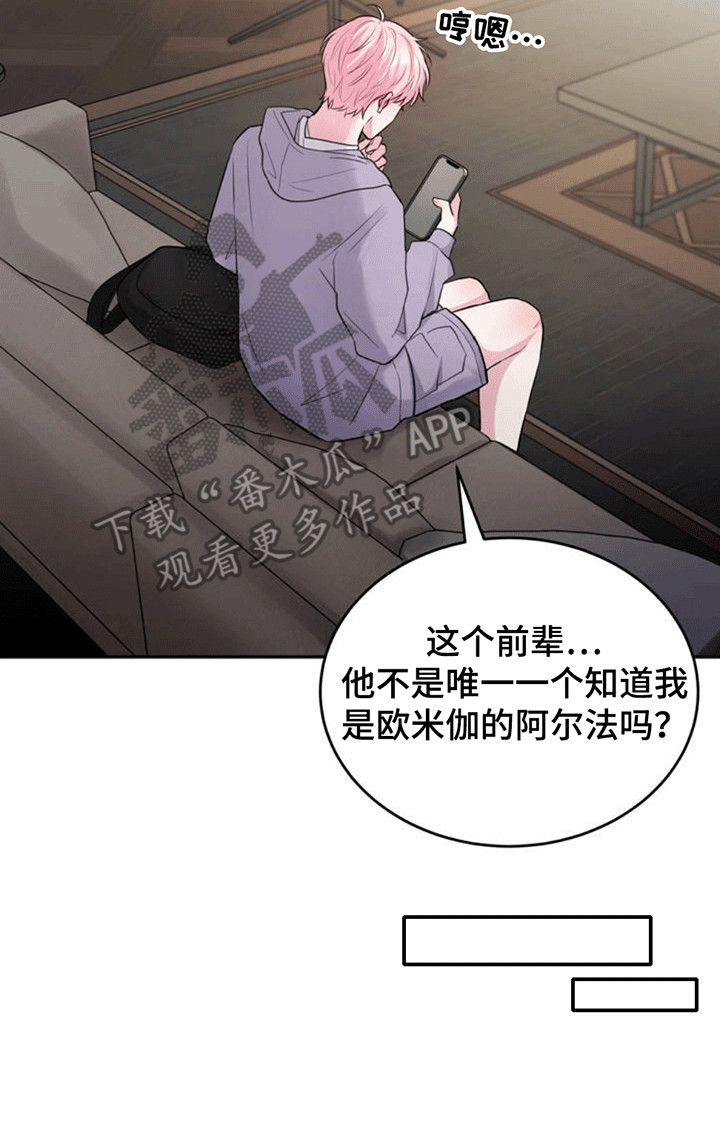 恋爱治愈剂漫画,第3话1图