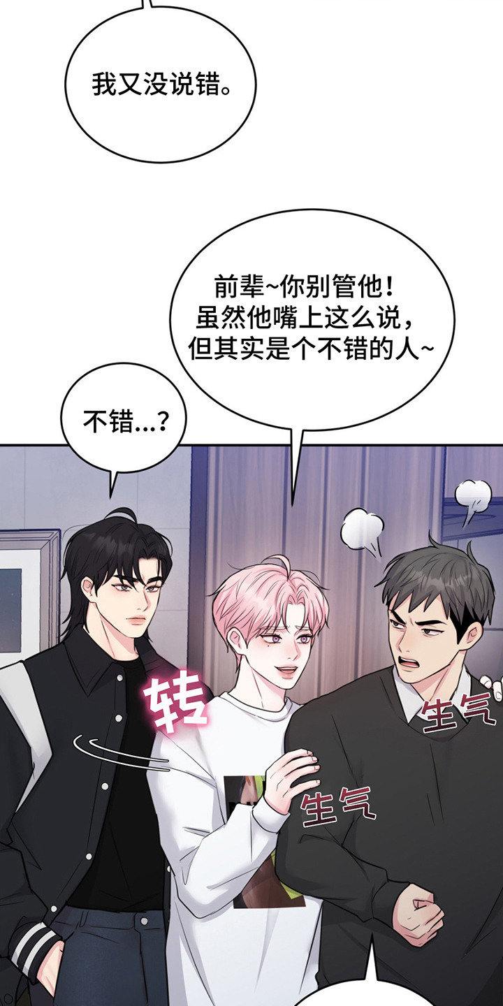 恋爱治愈剂漫画,第4话4图