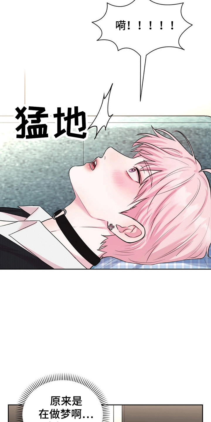 恋爱治愈剂漫画,第1话4图