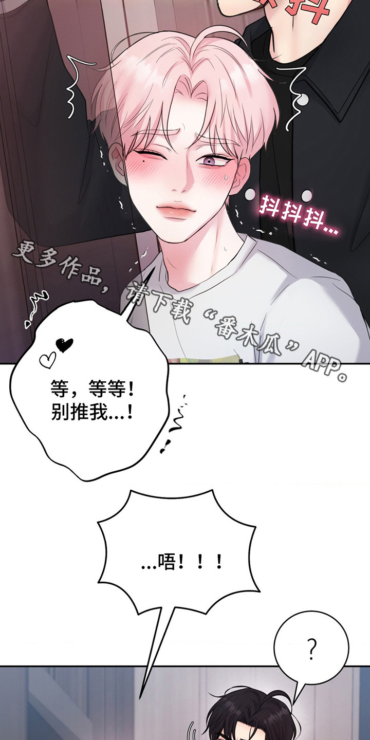 恋爱治愈剂漫画,第5话5图